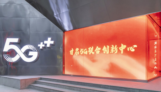 艾比森甘肃5G联合创新中心