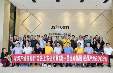 聚力同行 共话未来 | “星河产城领袖行”走进艾比森活动圆满落幕