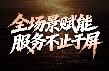 艾比森26周年全球客户服务巡检计划正式启动