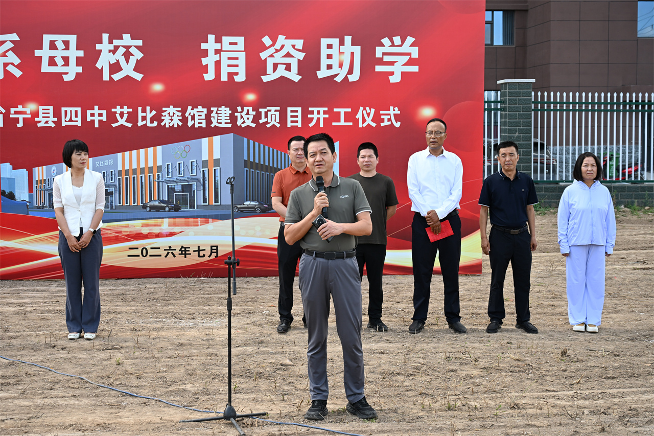 艾比森公益 | 情系母校，筑梦未来，宁县四中“艾比森馆”建设正式开工