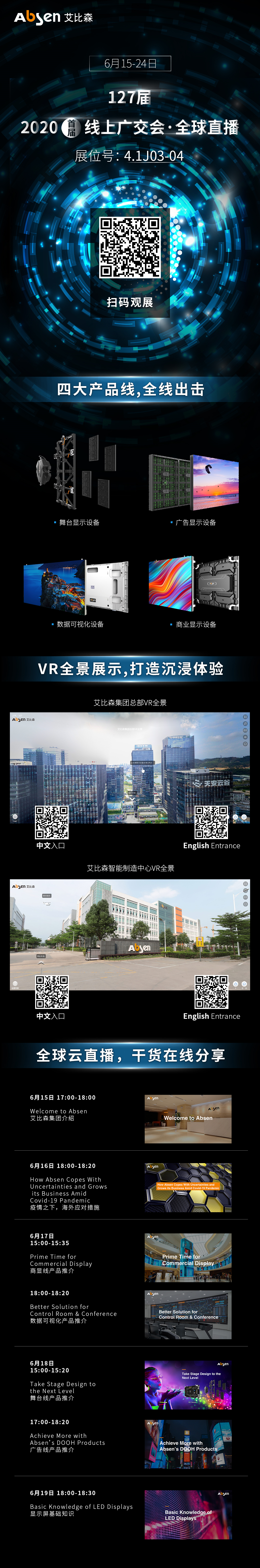 艾比森广交会